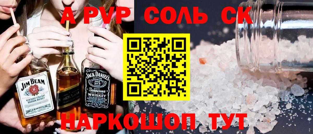 APVP Соль Муром