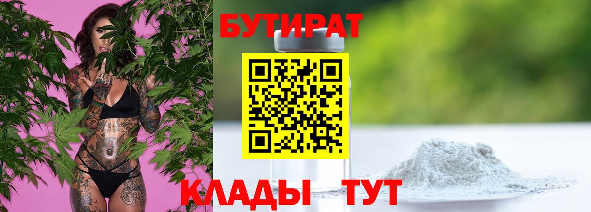 Бутират 99%  Вход с VPN  Муром 