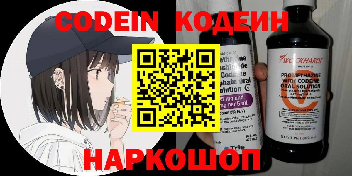 Codein Purple Drank  Кодеиновый сироп Lean Purple Drank  Муром  Вход с VPN 