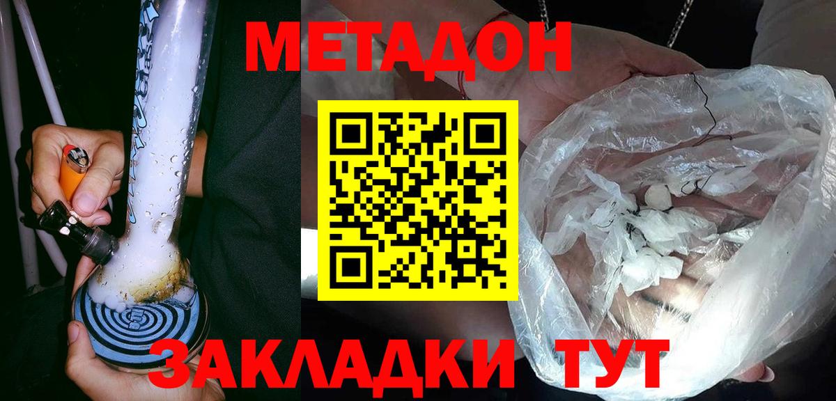 Метадон methadone  Вход с VPN  Муром 