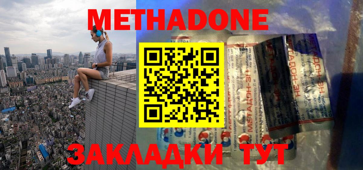 МЕТАДОН methadone Муром